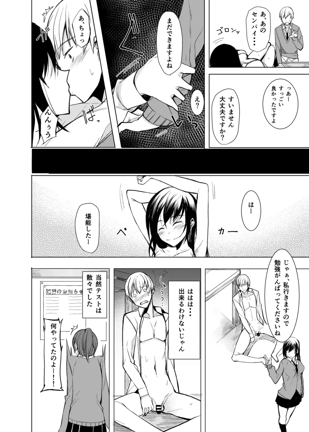 見知らぬセンパイに襲われる本 - page23