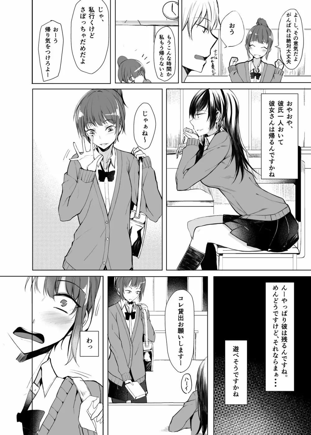 見知らぬセンパイに襲われる本 - page3