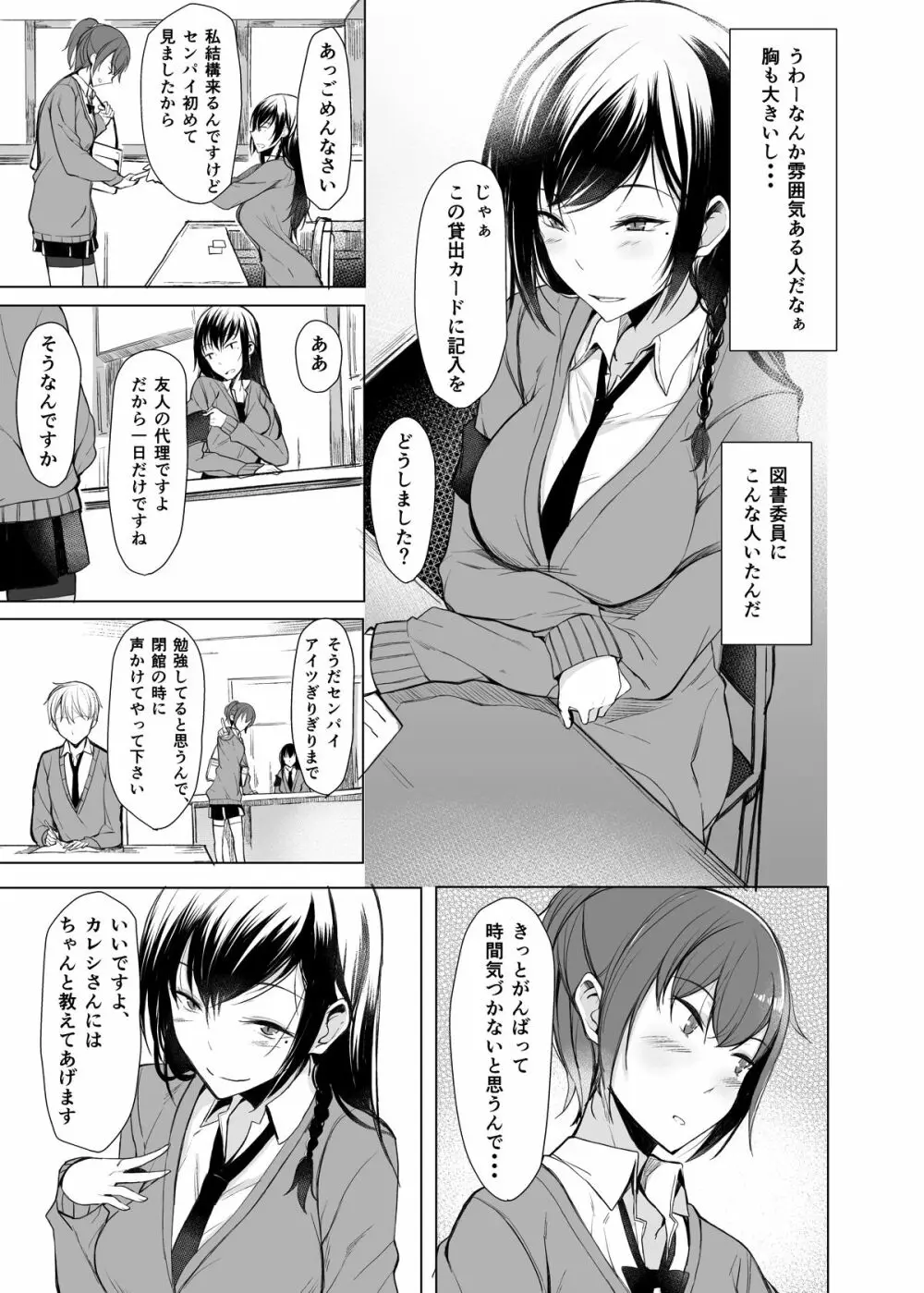 見知らぬセンパイに襲われる本 - page4