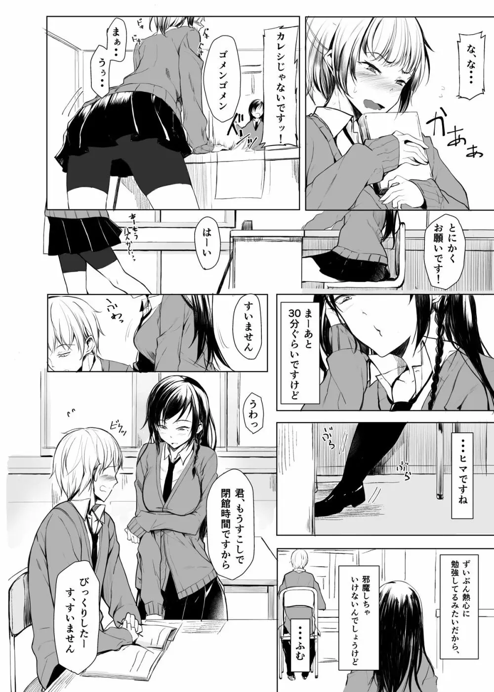 見知らぬセンパイに襲われる本 - page5