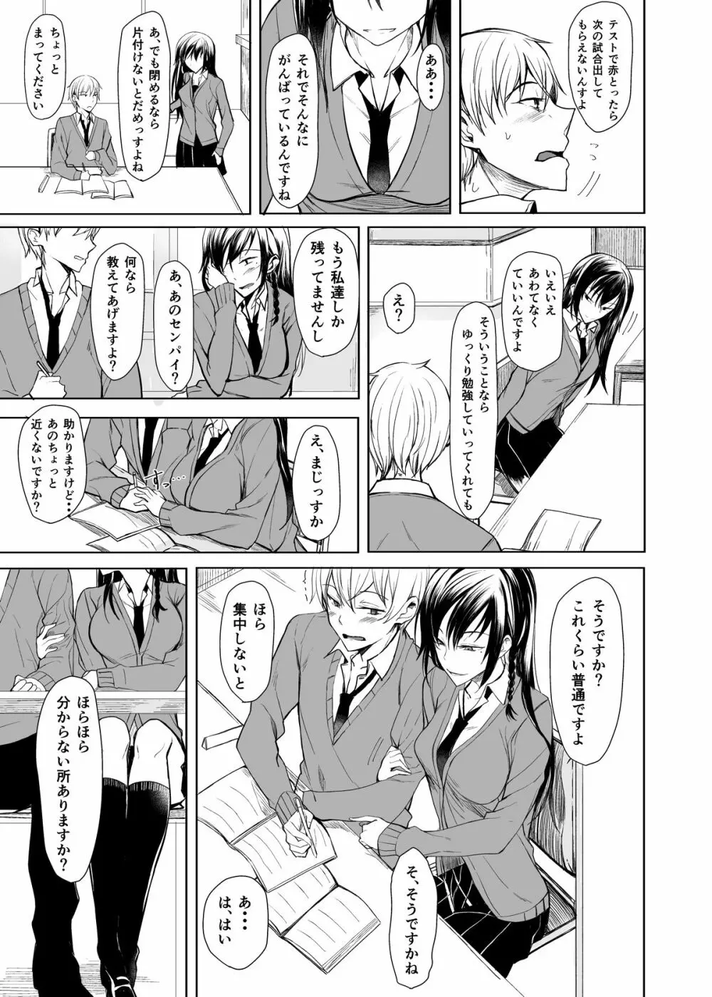 見知らぬセンパイに襲われる本 - page6