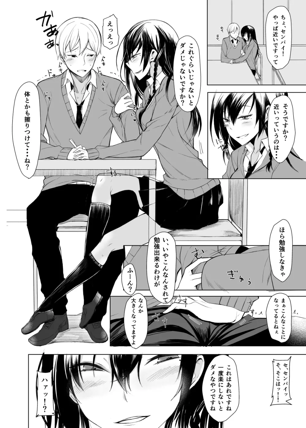 見知らぬセンパイに襲われる本 - page7