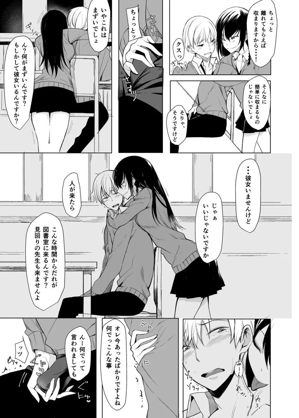 見知らぬセンパイに襲われる本 - page8