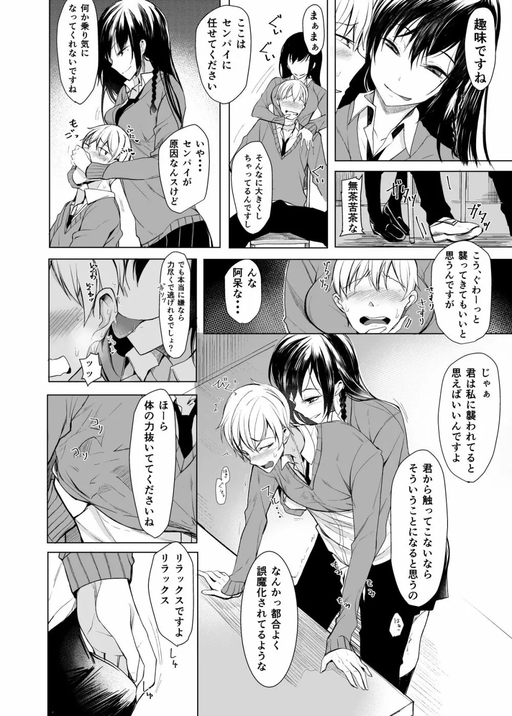 見知らぬセンパイに襲われる本 - page9