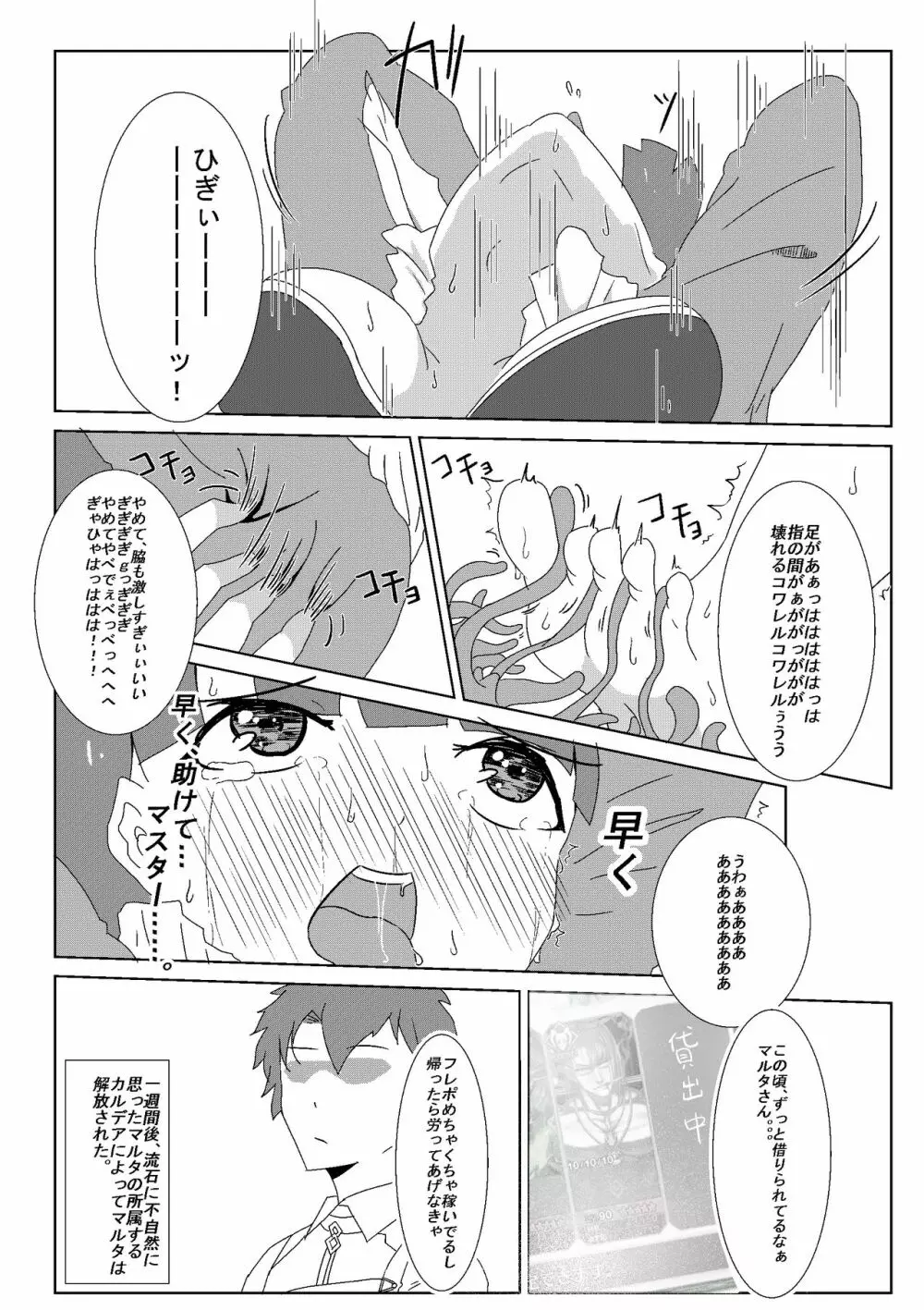 水着マルタくすぐり - page4