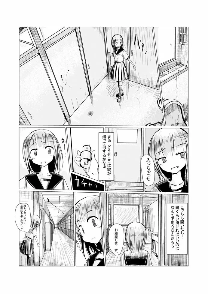 少女と廃校舎 - page3