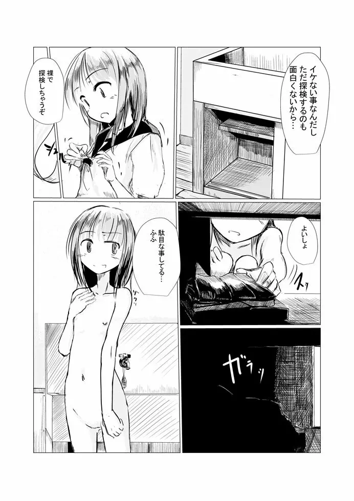 少女と廃校舎 - page4