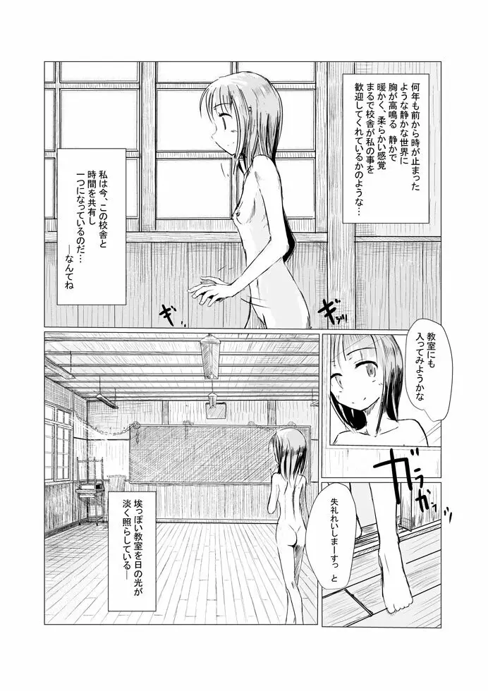 少女と廃校舎 - page6