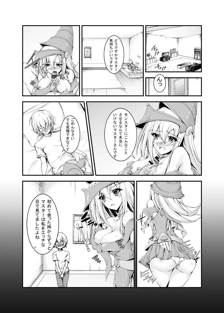 ブラックマジシャンガール - page2