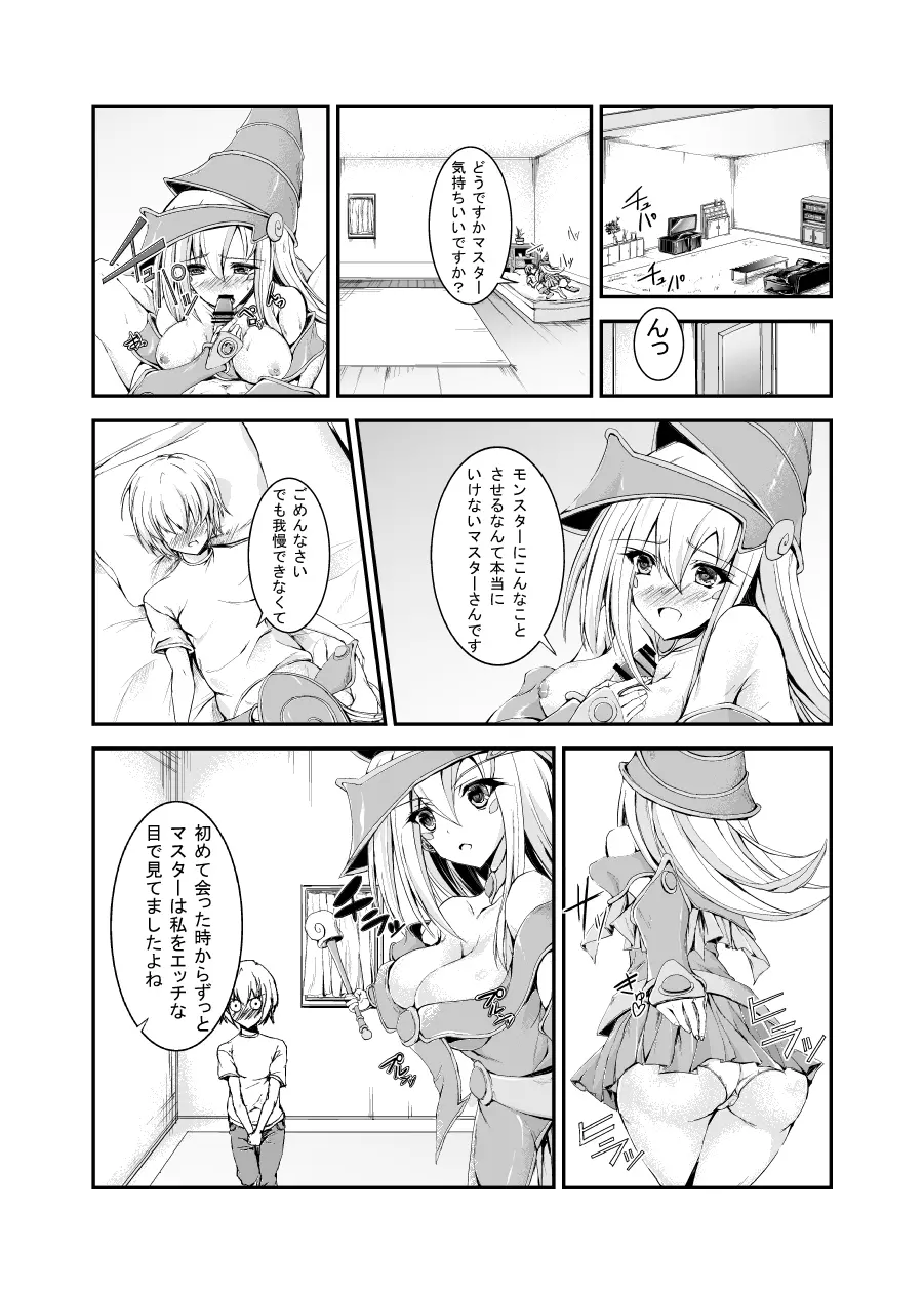 ブラックマジシャンガール - page3