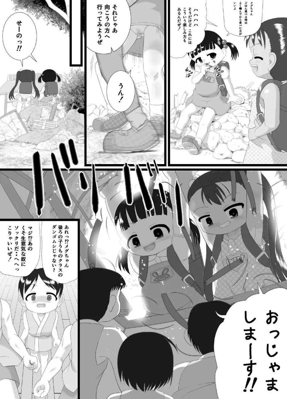 ペケペケ - page11
