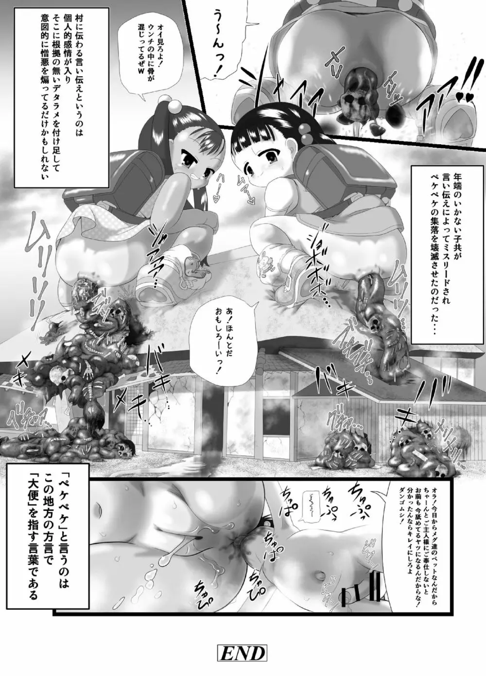 ペケペケ - page22