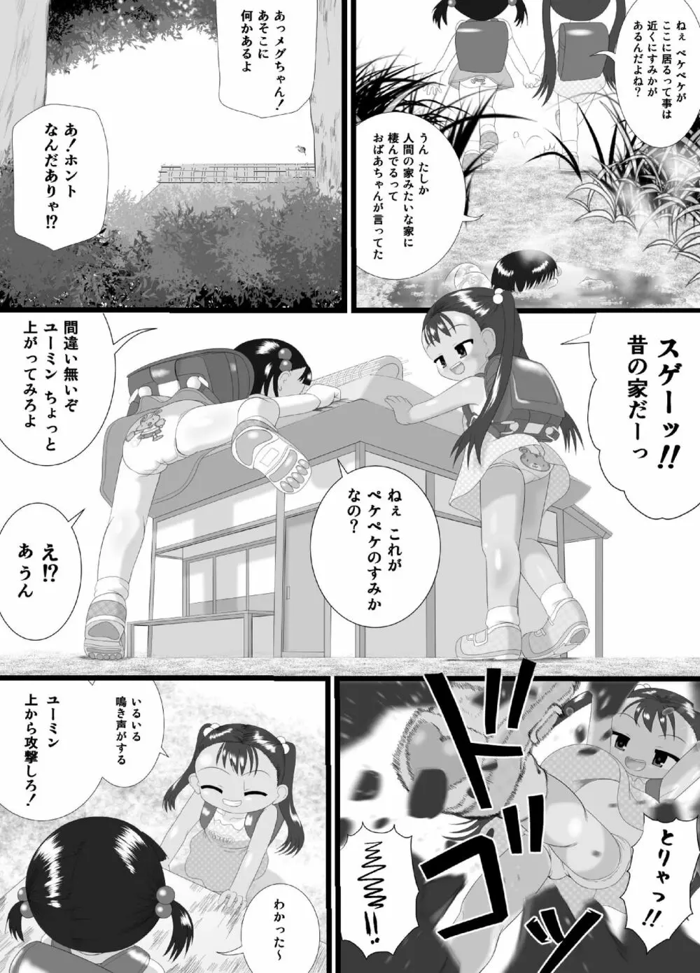 ペケペケ - page6