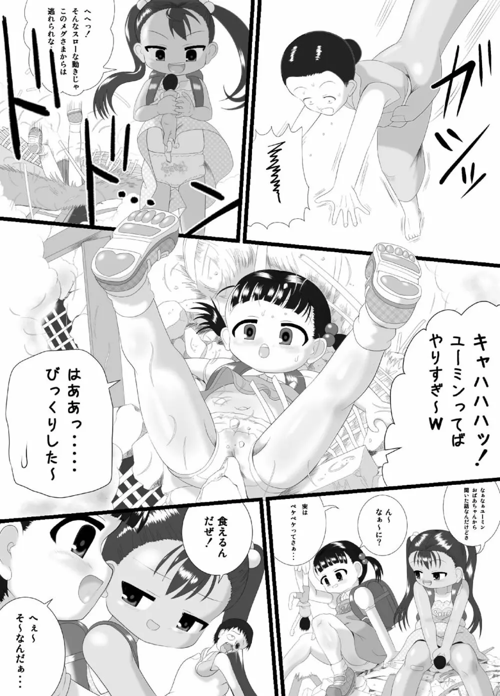ペケペケ - page9