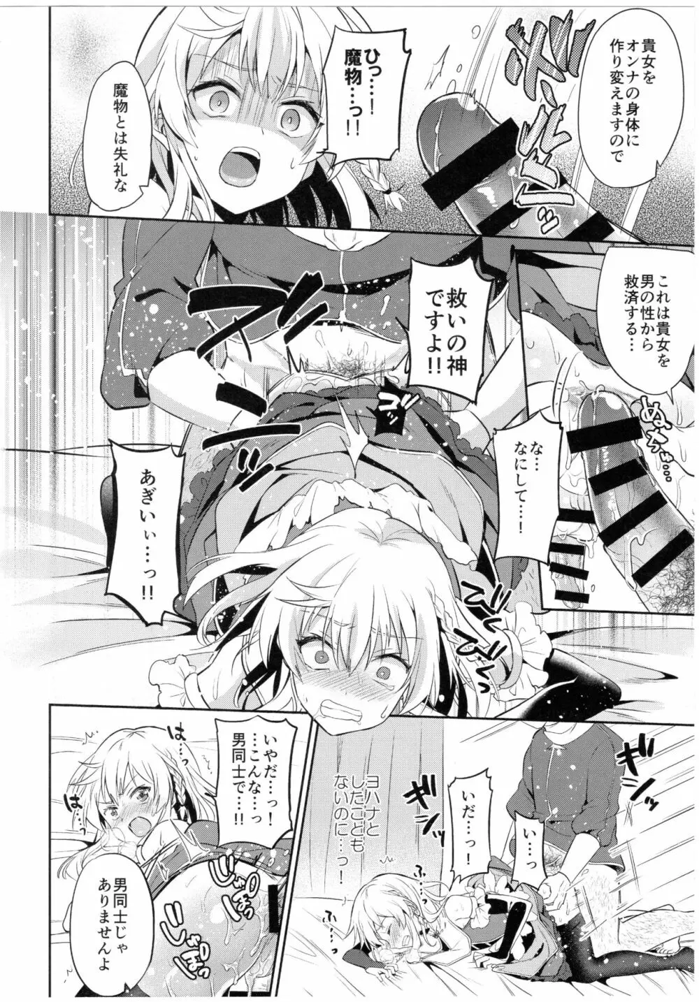 俺たちの聖女様が男の子なわけないだろ! - page12