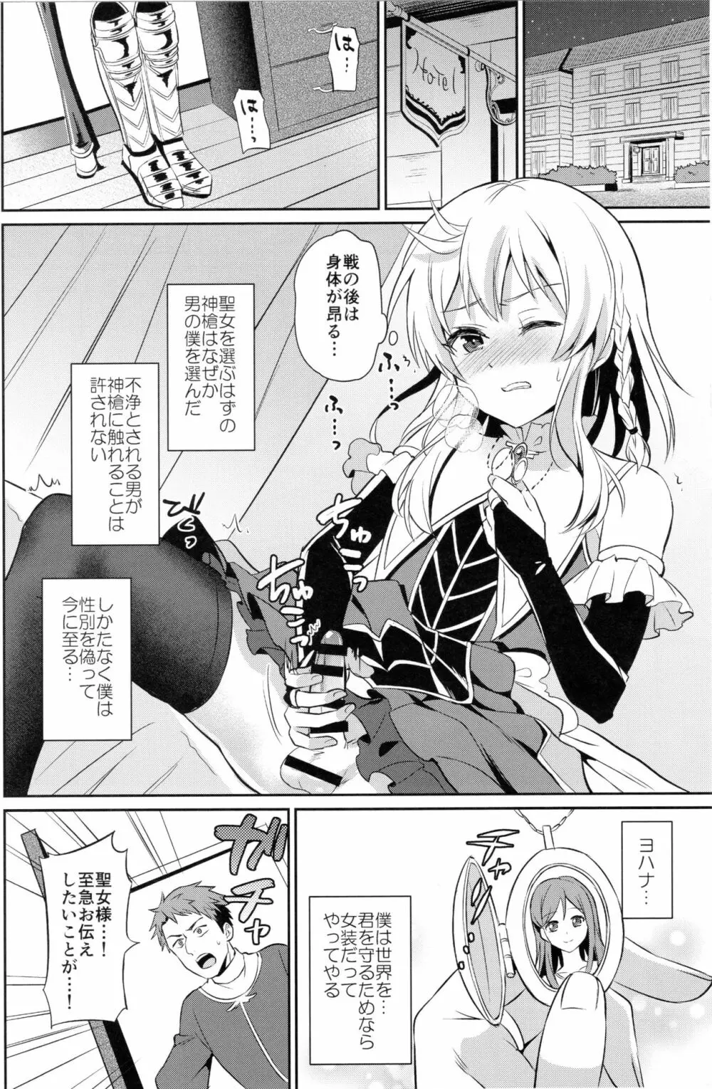 俺たちの聖女様が男の子なわけないだろ! - page4