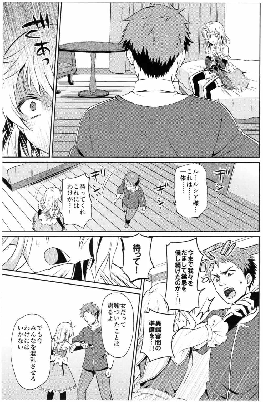 俺たちの聖女様が男の子なわけないだろ! - page5