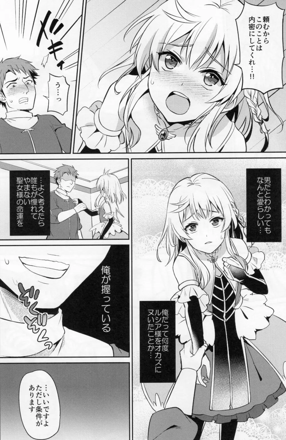 俺たちの聖女様が男の子なわけないだろ! - page6