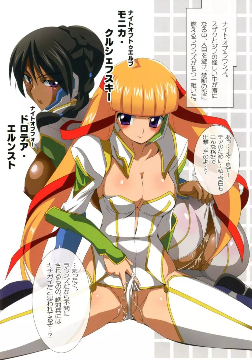 ギアスR3!? 超マイナーキャラ本+フルカラー総集編 - page5