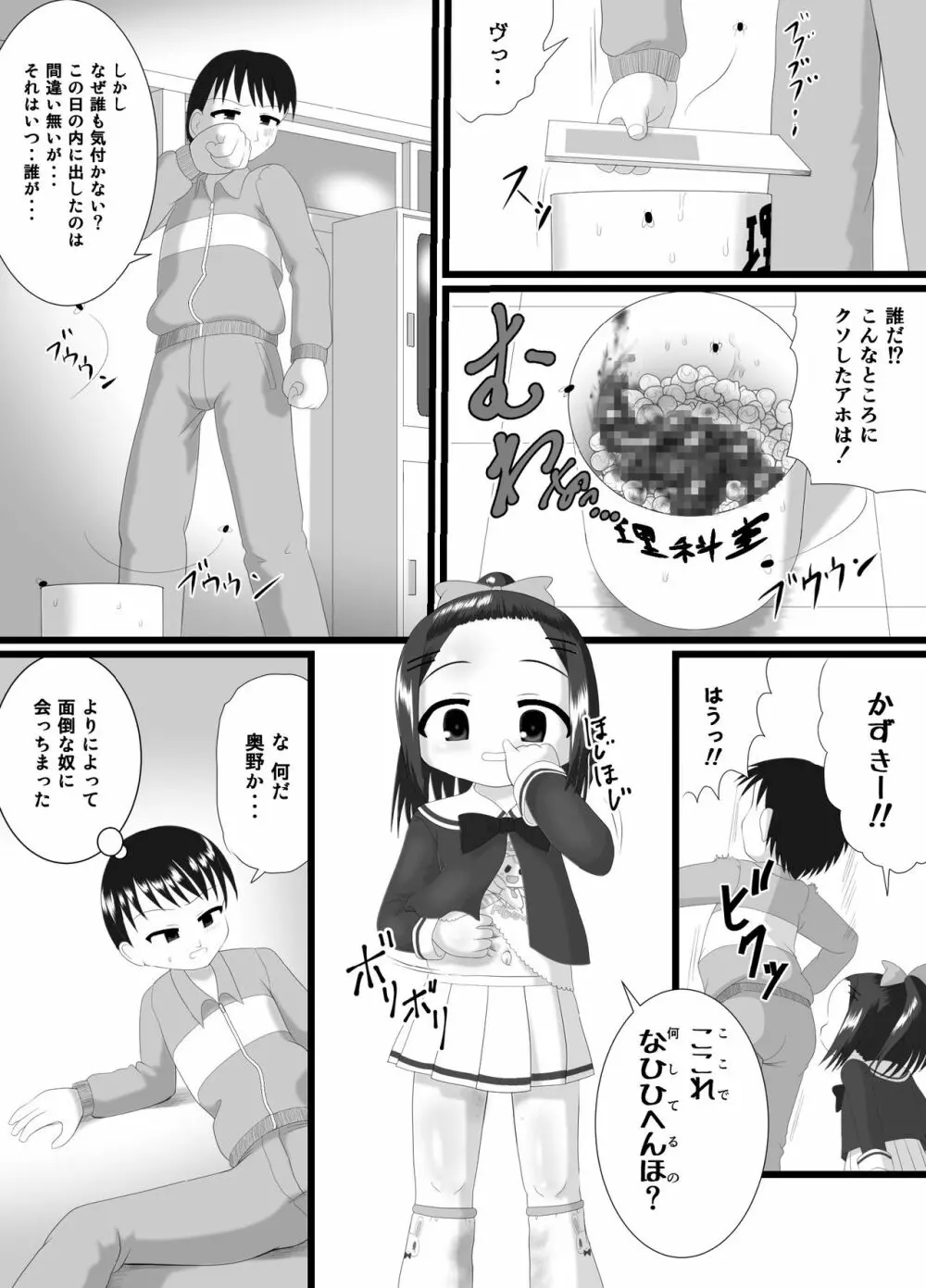 かおり - page6