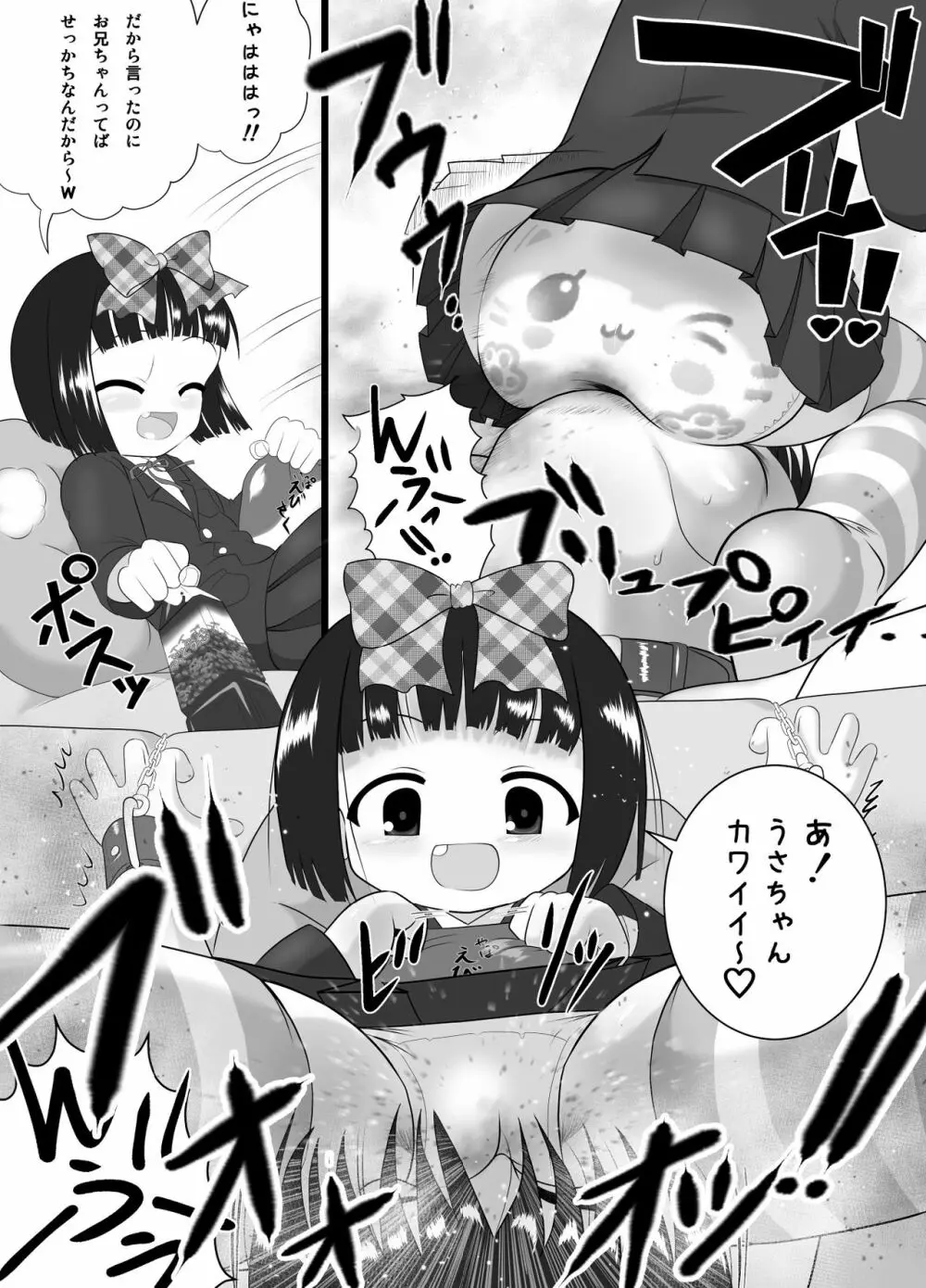 ニオイスミレ - page6