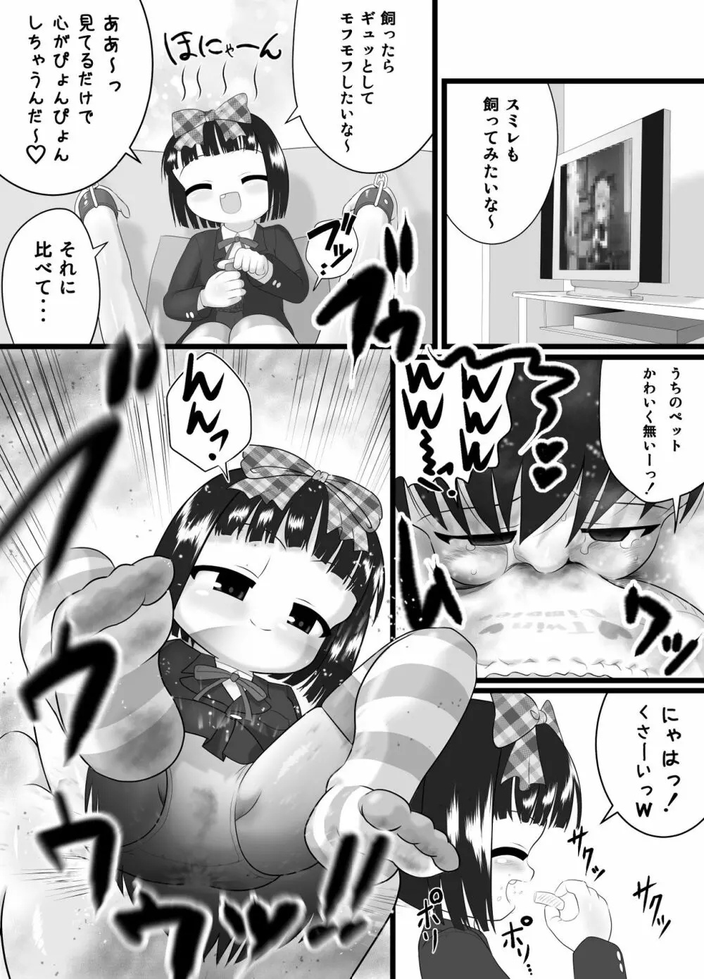 ニオイスミレ - page7