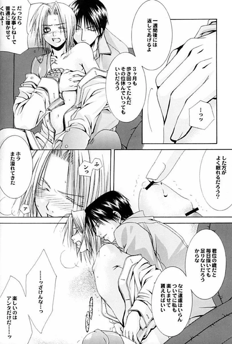 (Valiant) Full Metal Alchemist -- Planetarium (yaoi) - page6