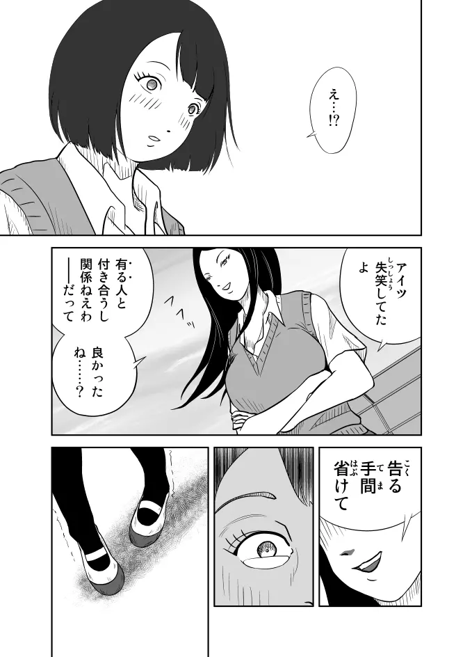 だって私…露出狂だもん - page10