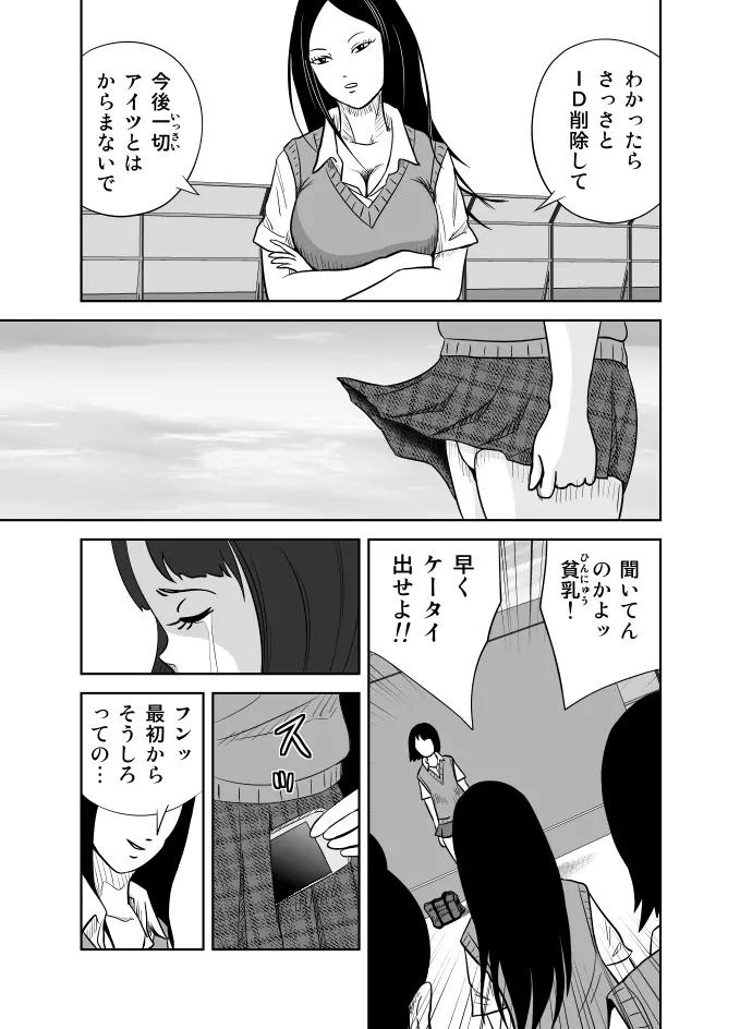 だって私…露出狂だもん - page12