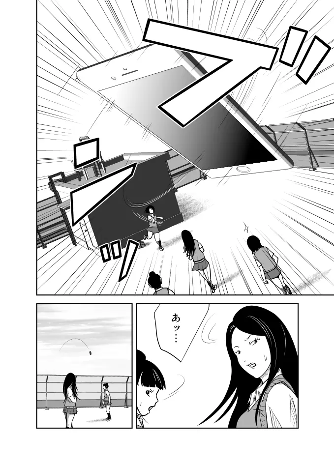 だって私…露出狂だもん - page13