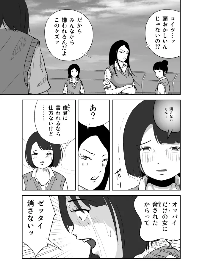 だって私…露出狂だもん - page14