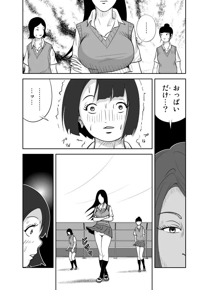 だって私…露出狂だもん - page15