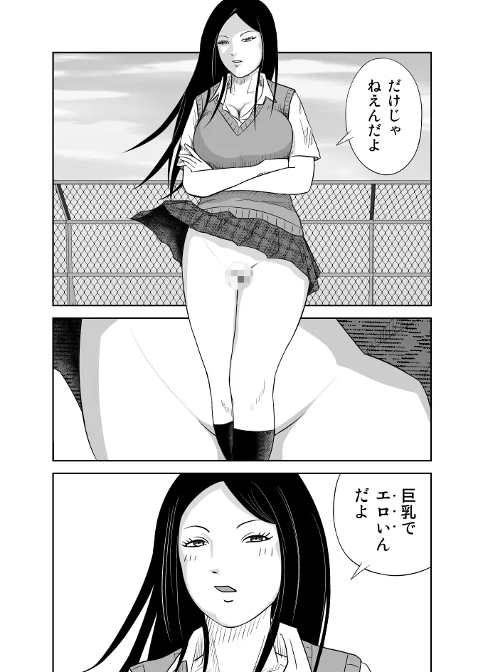 だって私…露出狂だもん - page16