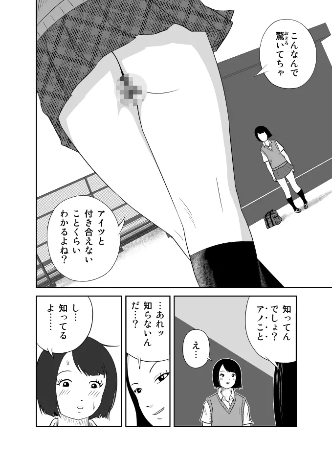 だって私…露出狂だもん - page17