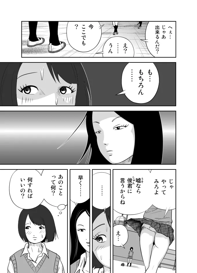 だって私…露出狂だもん - page18