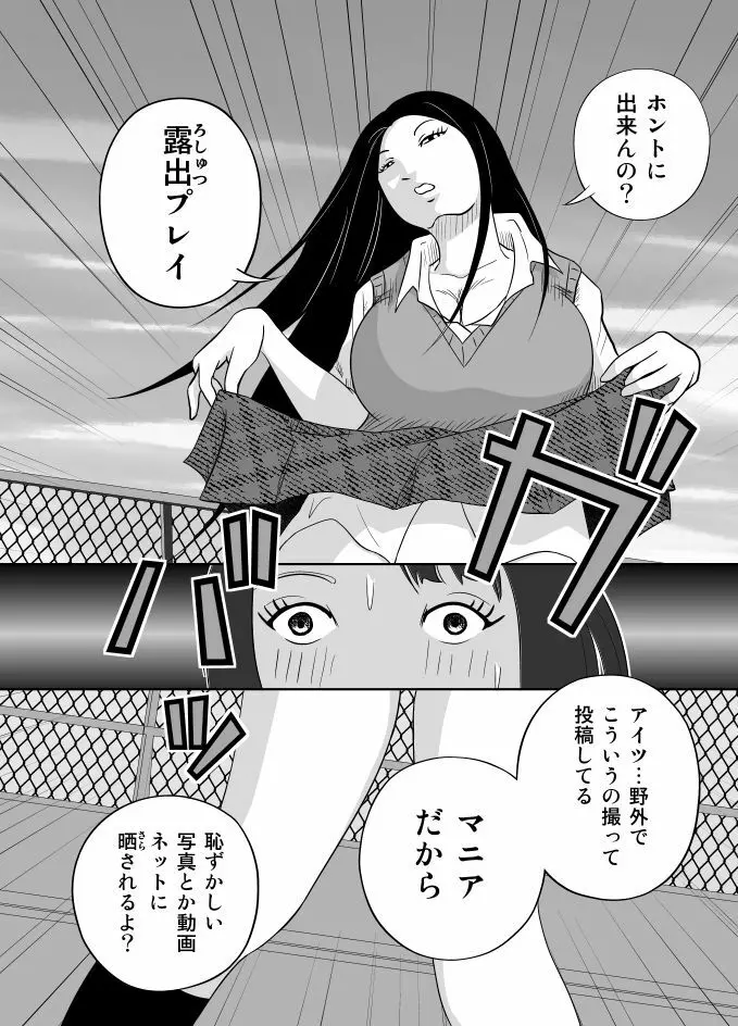 だって私…露出狂だもん - page19