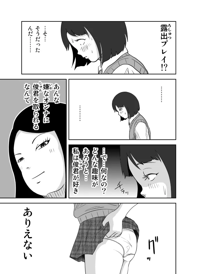 だって私…露出狂だもん - page20