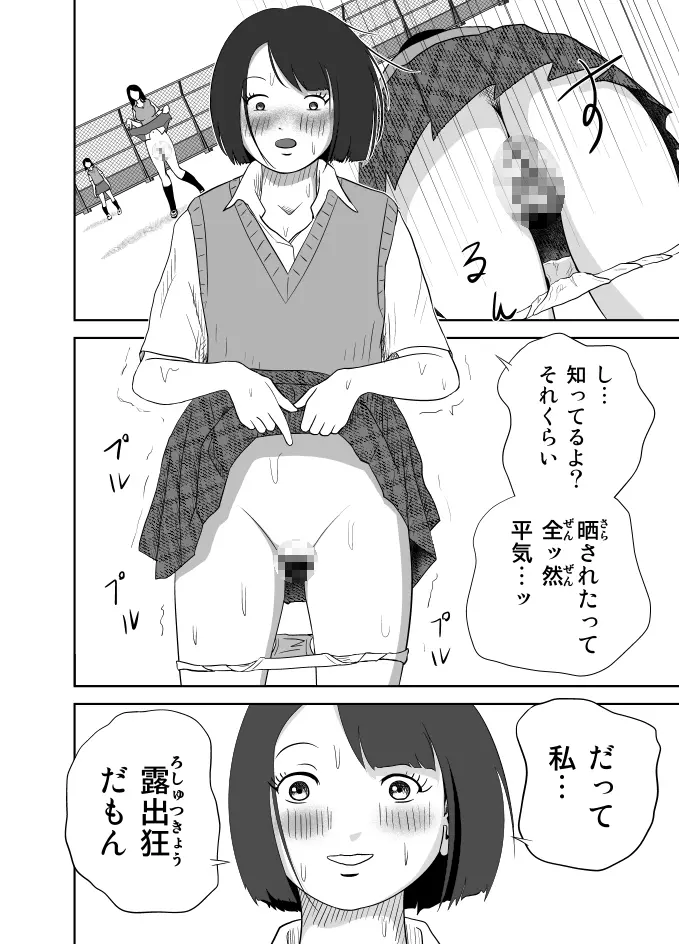 だって私…露出狂だもん - page21