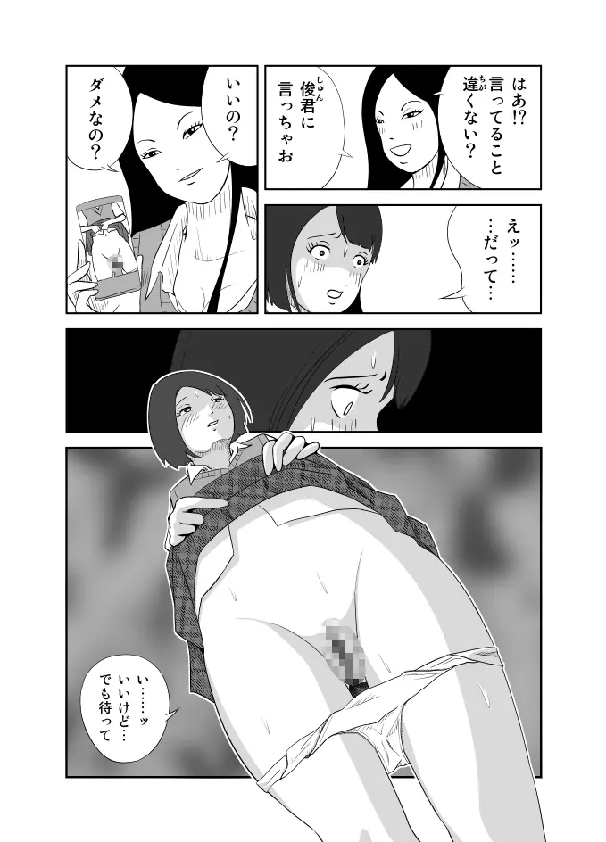 だって私…露出狂だもん - page23