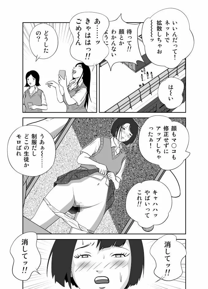 だって私…露出狂だもん - page24