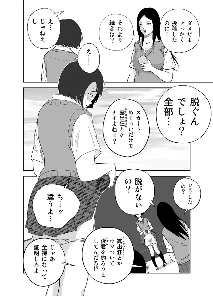 だって私…露出狂だもん - page25