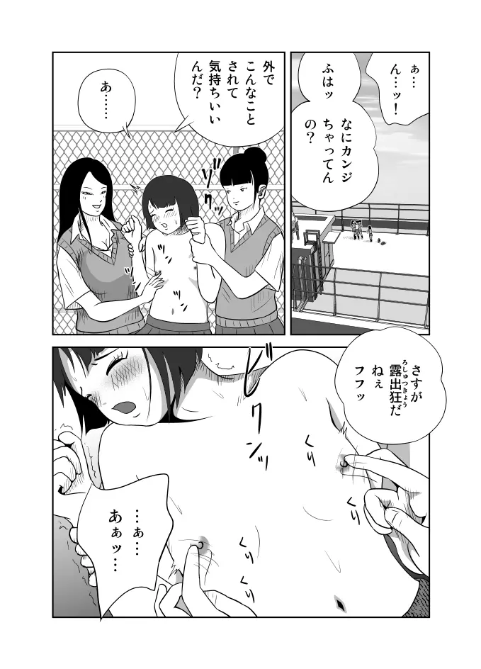 だって私…露出狂だもん - page29