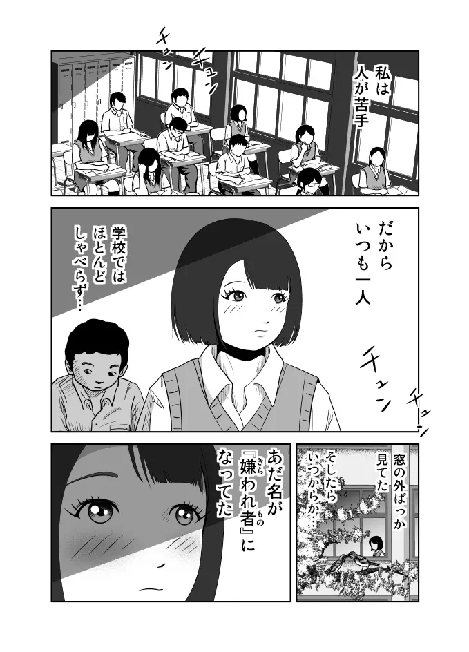 だって私…露出狂だもん - page3