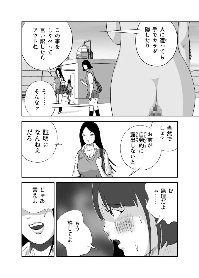 だって私…露出狂だもん - page33