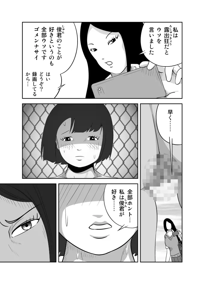 だって私…露出狂だもん - page34