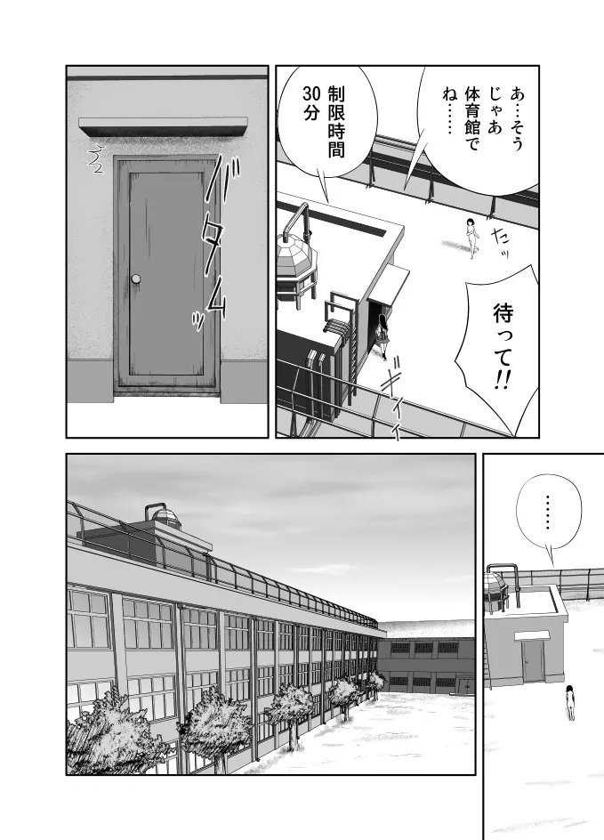 だって私…露出狂だもん - page35