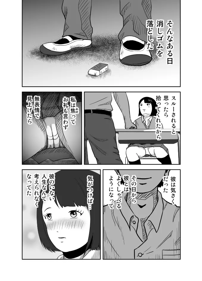 だって私…露出狂だもん - page4