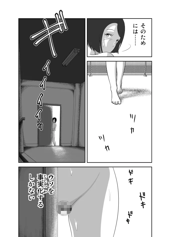 だって私…露出狂だもん - page40