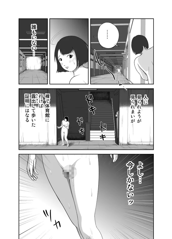 だって私…露出狂だもん - page43