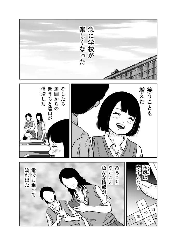 だって私…露出狂だもん - page5